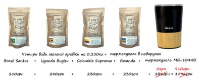 Чотири види меленої арабіки по 0,250кг + термокухоль MG-1044B на 0,3л в подарунок set12 фото